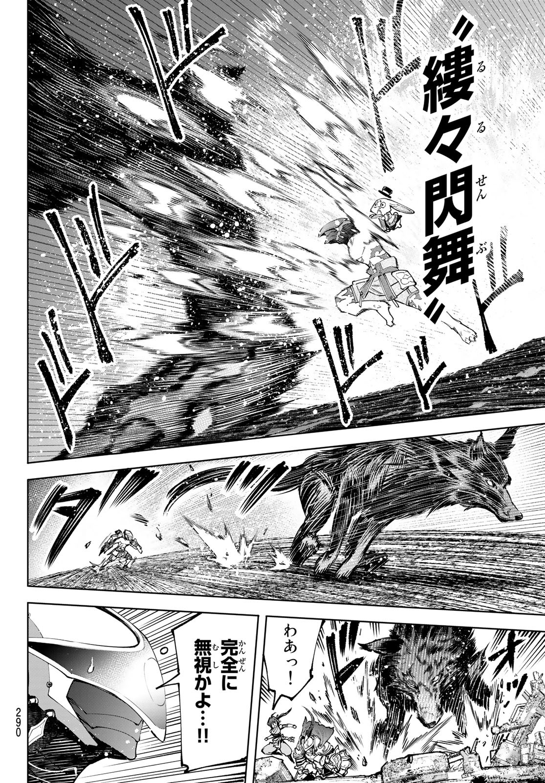 シャングリラ・フロンティア〜クソゲーハンター、神ゲーに挑まんとす〜 Chap 90 - Next Chap 91