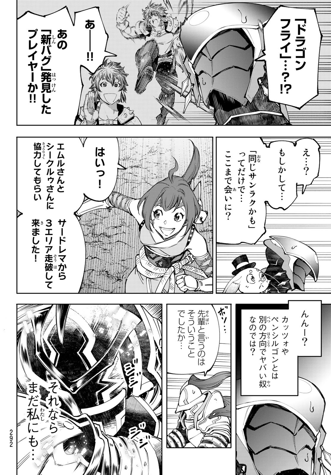 シャングリラ・フロンティア〜クソゲーハンター、神ゲーに挑まんとす〜 Chap 90 - Next Chap 91