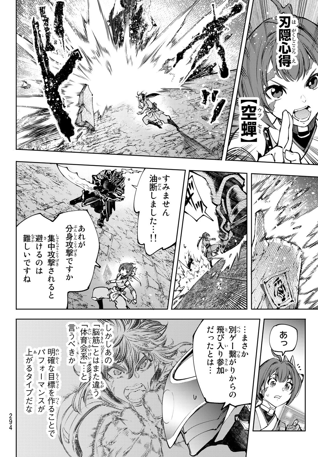 シャングリラ・フロンティア〜クソゲーハンター、神ゲーに挑まんとす〜 Chap 90 - Next Chap 91