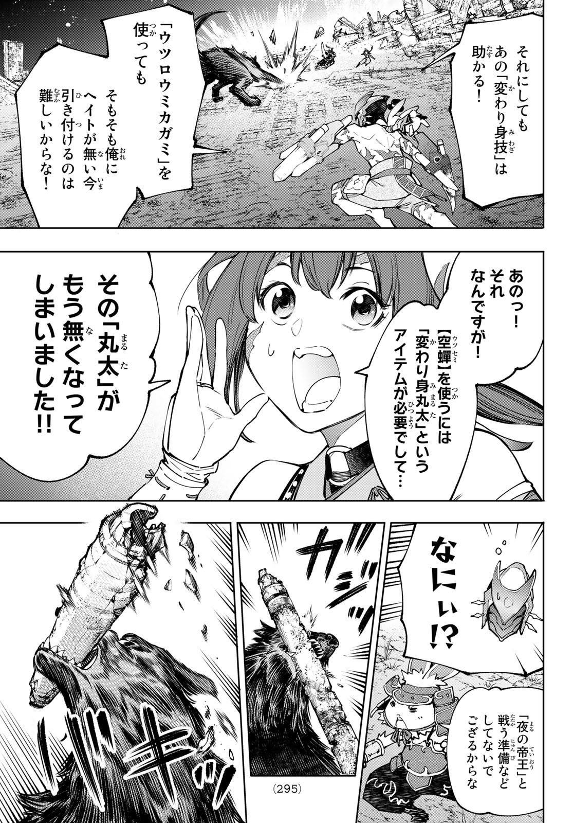 シャングリラ・フロンティア〜クソゲーハンター、神ゲーに挑まんとす〜 Chap 90 - Next Chap 91