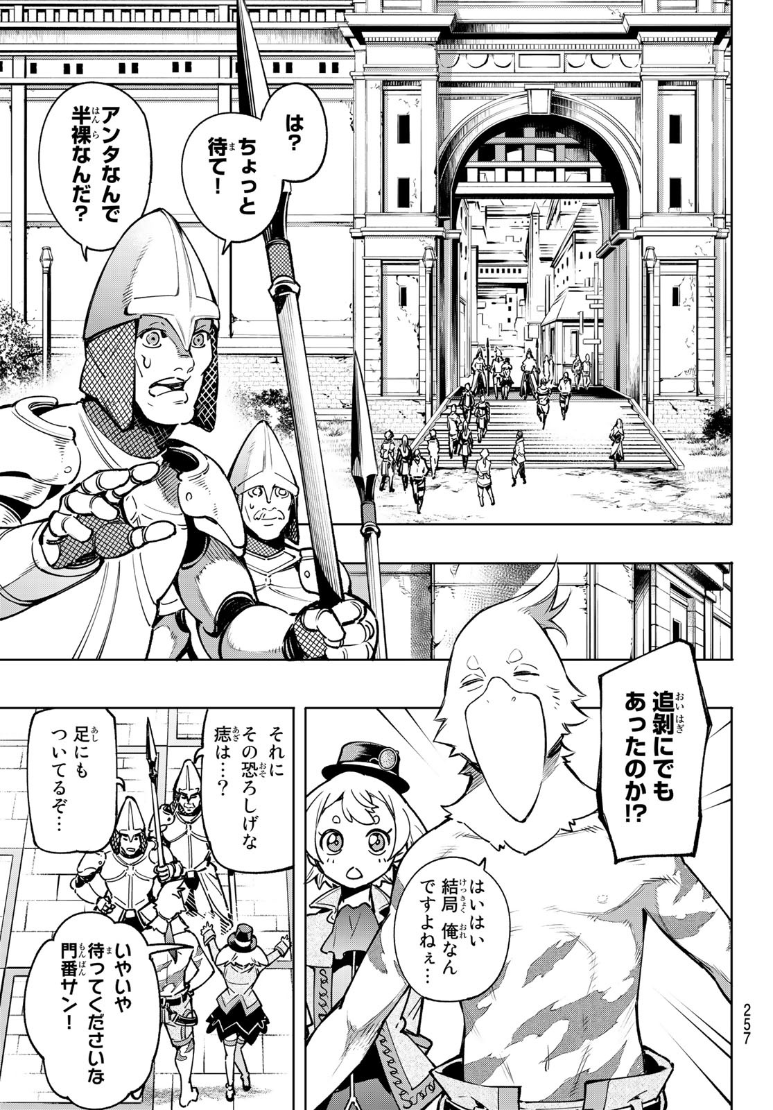 シャングリラ・フロンティア〜クソゲーハンター、神ゲーに挑まんとす〜raw Chap 9 - Next Chap 10
