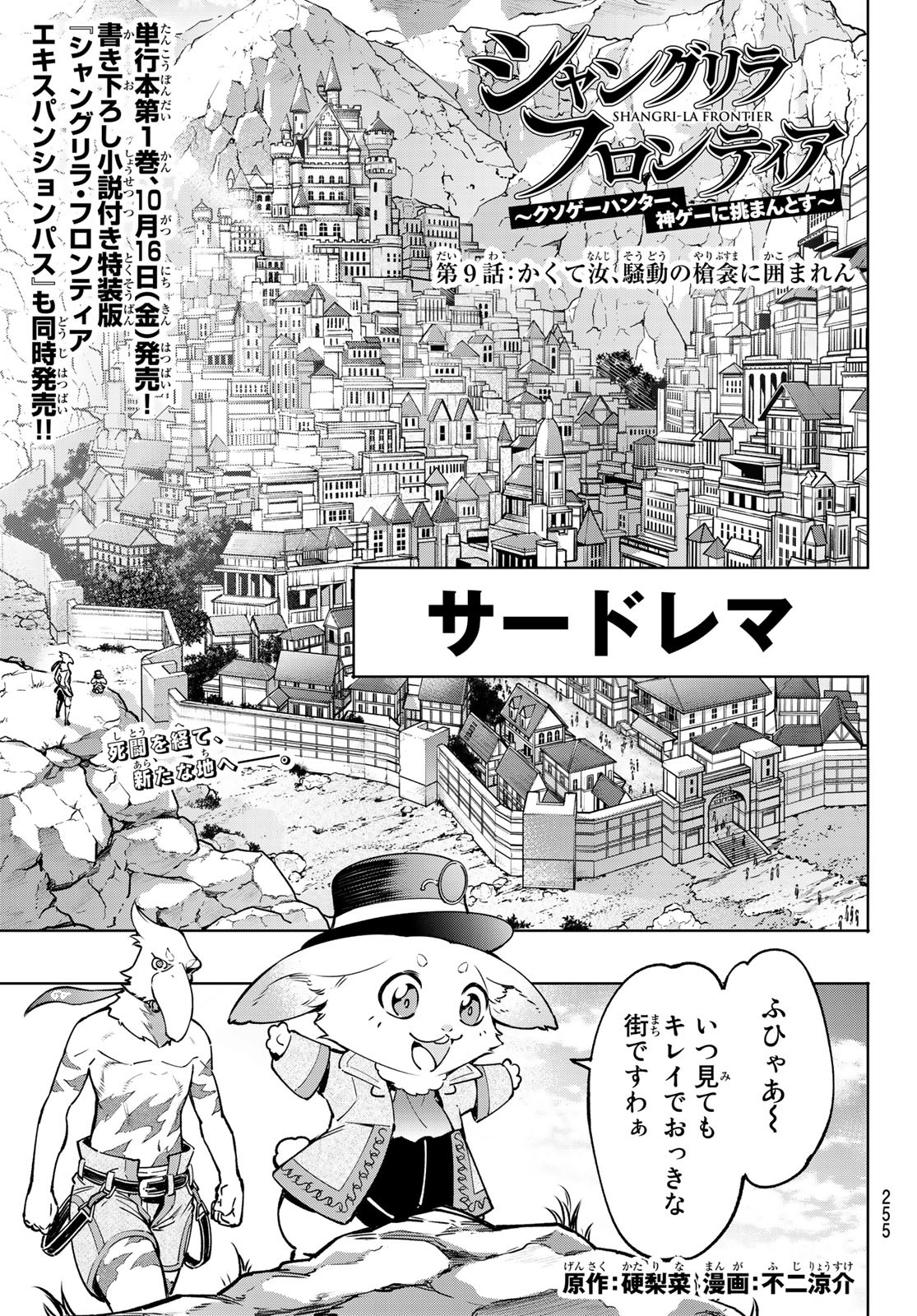 シャングリラ・フロンティア〜クソゲーハンター、神ゲーに挑まんとす〜raw Chap 9 - Next Chap 10