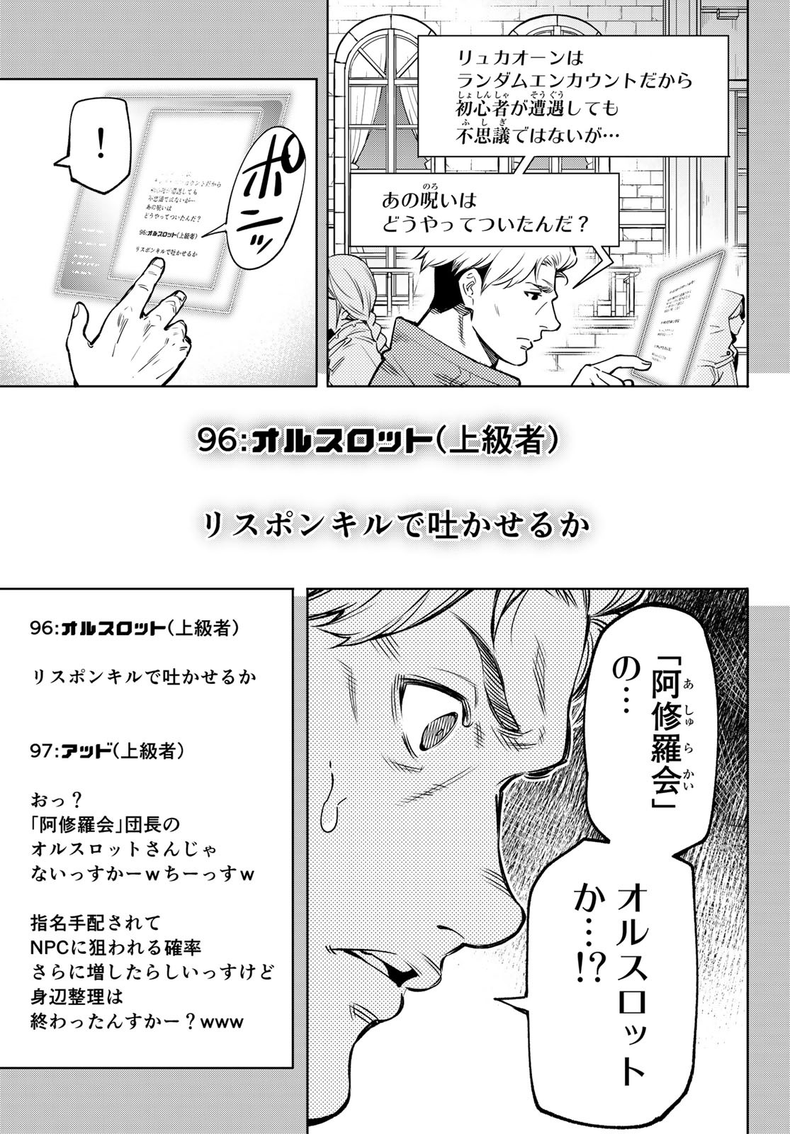 シャングリラ・フロンティア〜クソゲーハンター、神ゲーに挑まんとす〜 Chap 9 - Next Chap 10