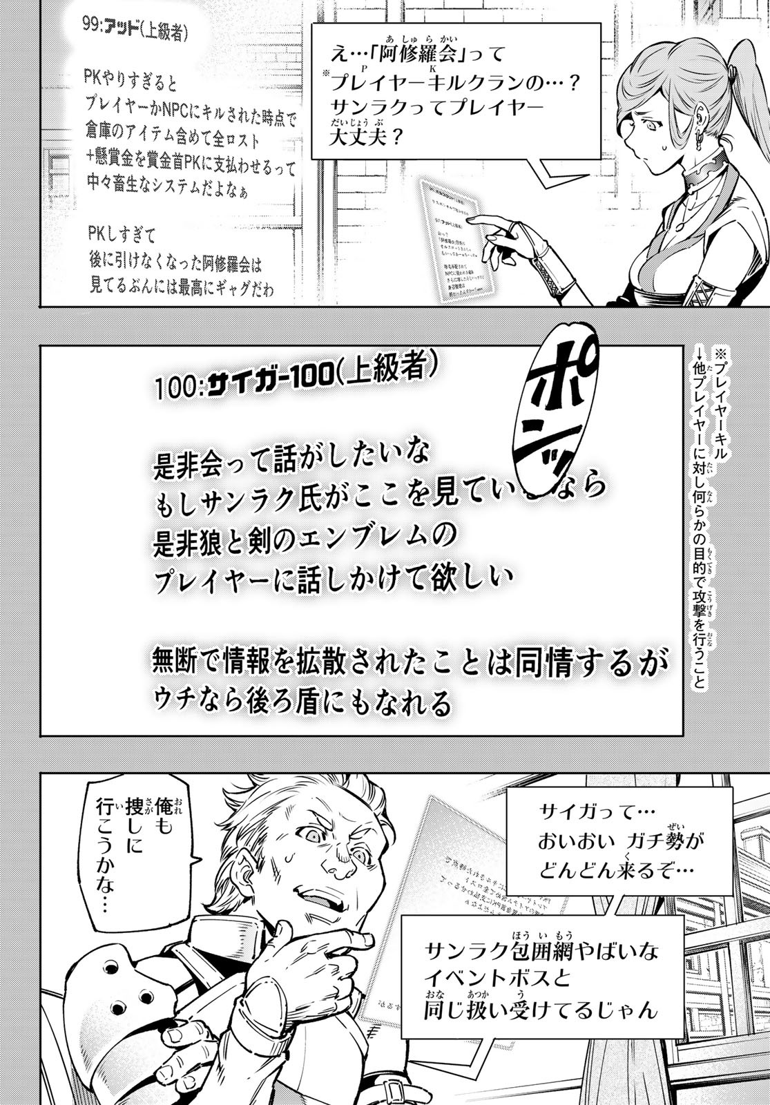 シャングリラ・フロンティア〜クソゲーハンター、神ゲーに挑まんとす〜raw Chap 9 - Next Chap 10