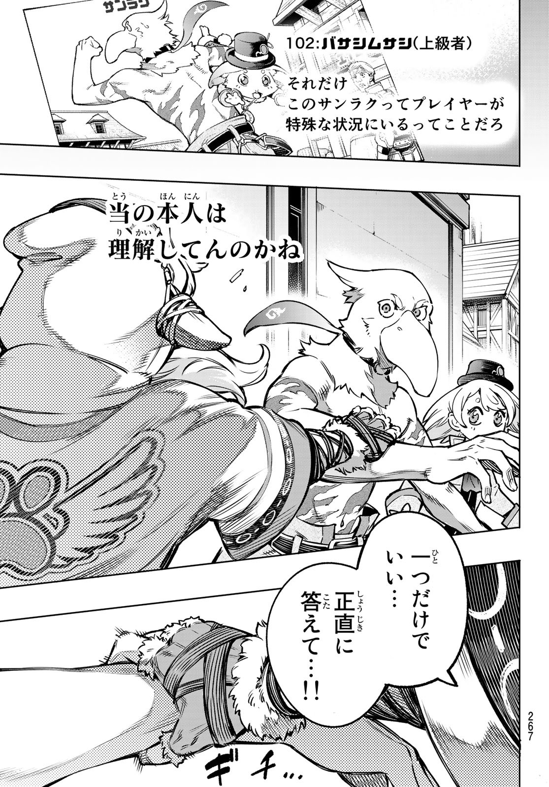 シャングリラ・フロンティア〜クソゲーハンター、神ゲーに挑まんとす〜raw Chap 9 - Next Chap 10