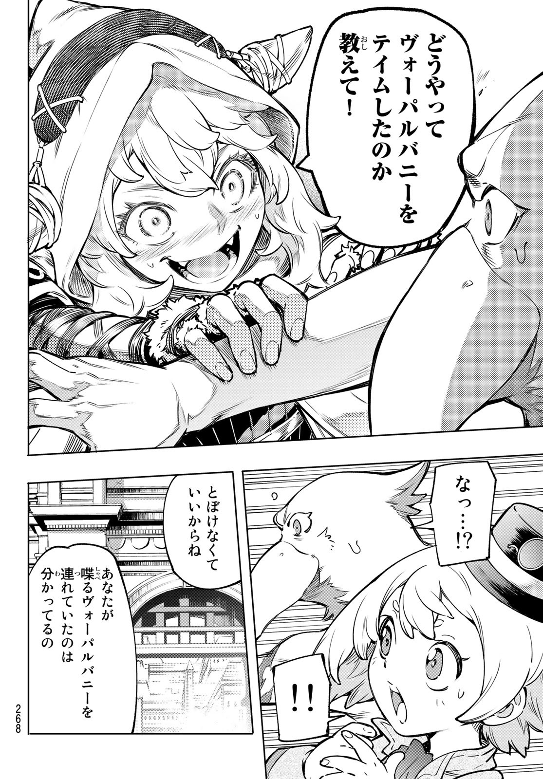 シャングリラ・フロンティア〜クソゲーハンター、神ゲーに挑まんとす〜 Chap 9 - Next Chap 10