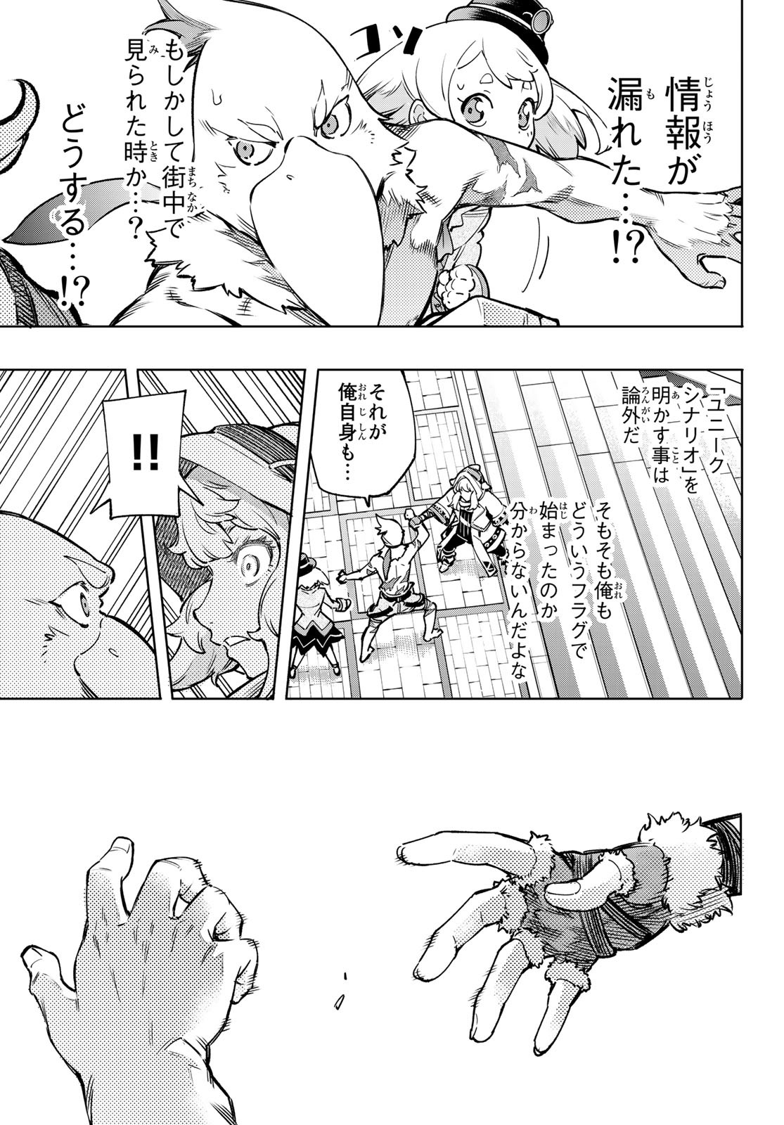 シャングリラ・フロンティア〜クソゲーハンター、神ゲーに挑まんとす〜raw Chap 9 - Next Chap 10