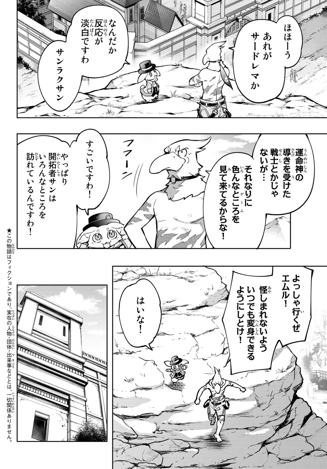 シャングリラ・フロンティア〜クソゲーハンター、神ゲーに挑まんとす〜raw Chap 9 - Next Chap 10