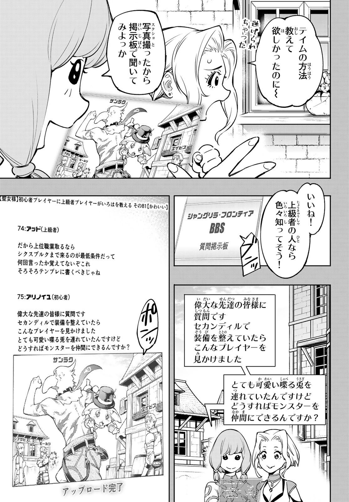 シャングリラ・フロンティア〜クソゲーハンター、神ゲーに挑まんとす〜raw Chap 9 - Next Chap 10