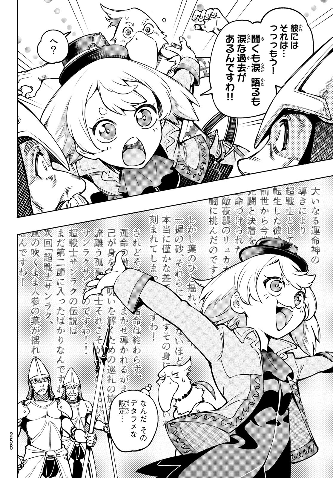 シャングリラ・フロンティア〜クソゲーハンター、神ゲーに挑まんとす〜 Chap 9 - Next Chap 10