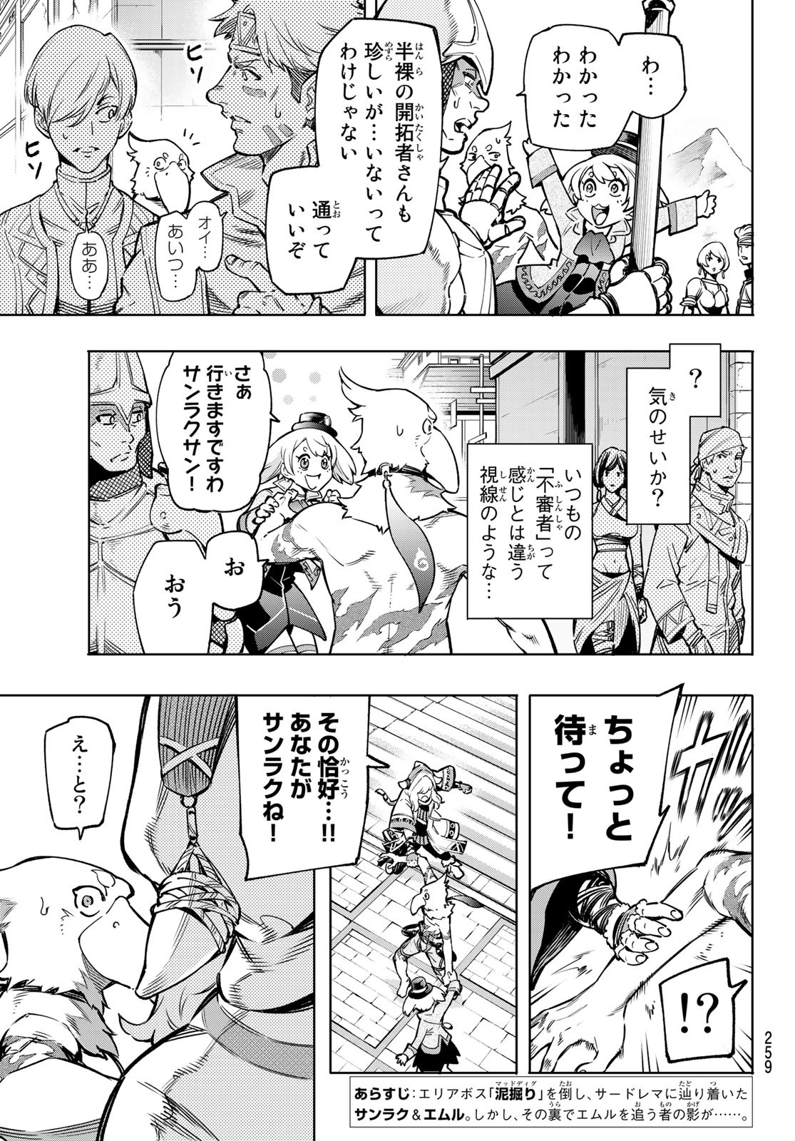 シャングリラ・フロンティア〜クソゲーハンター、神ゲーに挑まんとす〜raw Chap 9 - Next Chap 10