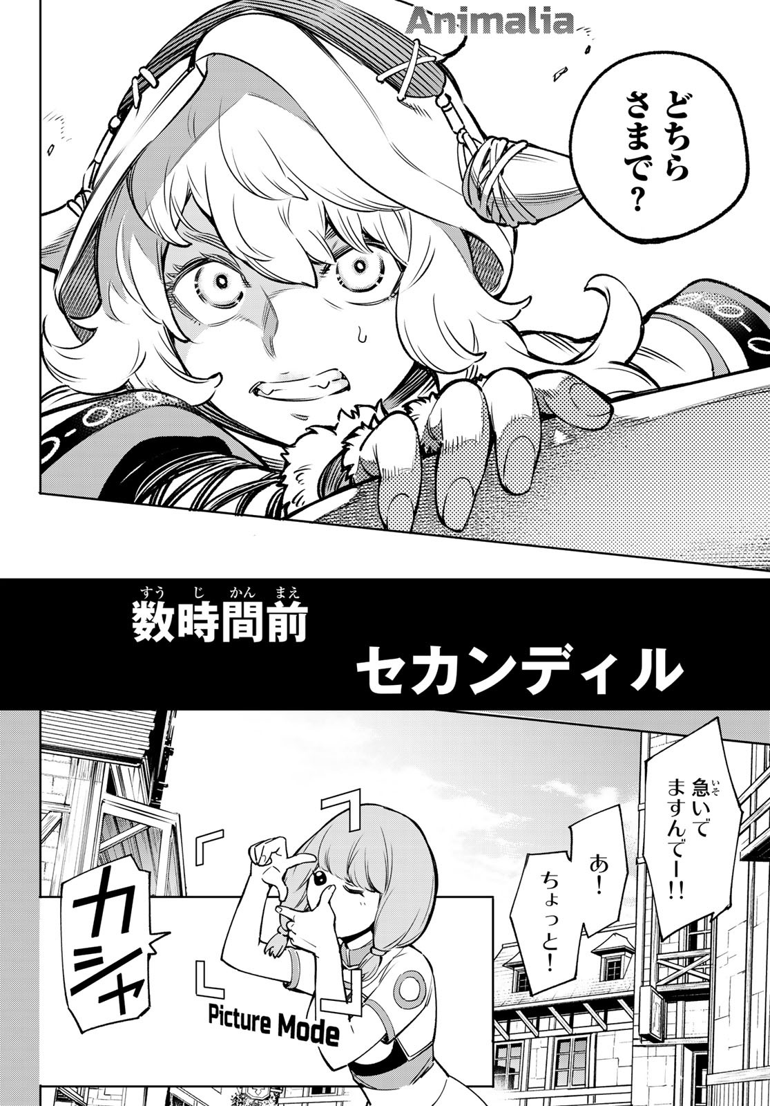 シャングリラ・フロンティア〜クソゲーハンター、神ゲーに挑まんとす〜raw Chap 9 - Next Chap 10