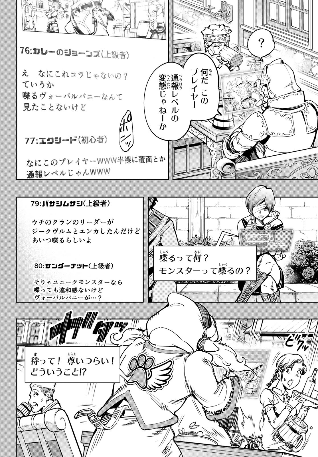 シャングリラ・フロンティア〜クソゲーハンター、神ゲーに挑まんとす〜 Chap 9 - Next Chap 10