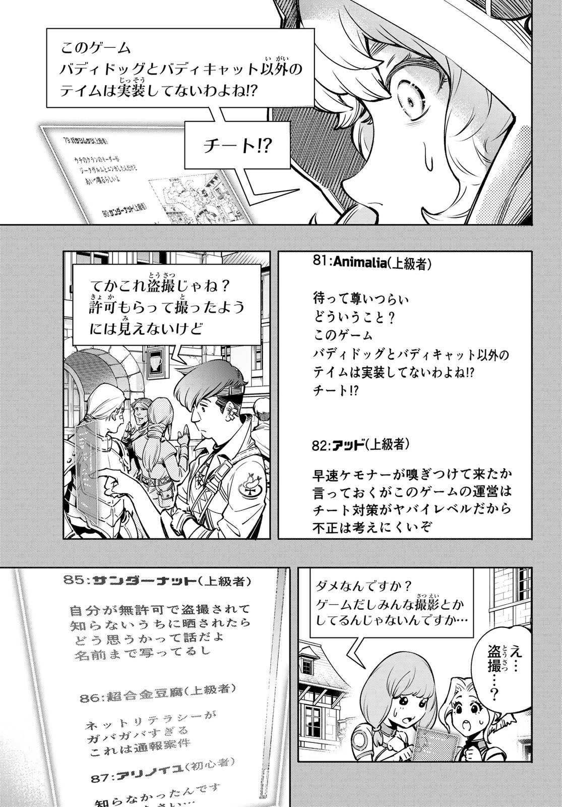 シャングリラ・フロンティア〜クソゲーハンター、神ゲーに挑まんとす〜raw Chap 9 - Next Chap 10