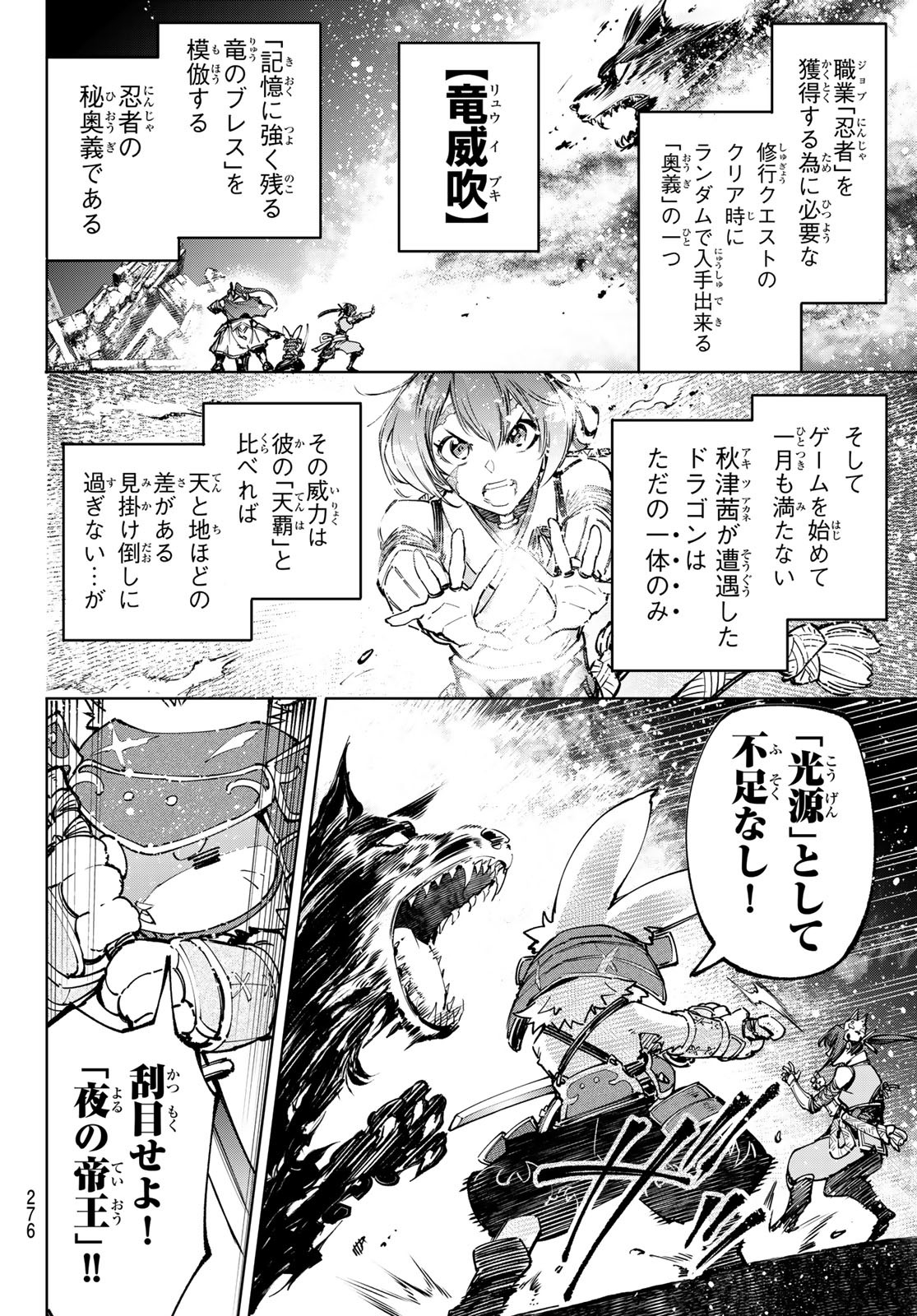 シャングリラ・フロンティア〜クソゲーハンター、神ゲーに挑まんとす〜 Chap 91 - Next Chap 92