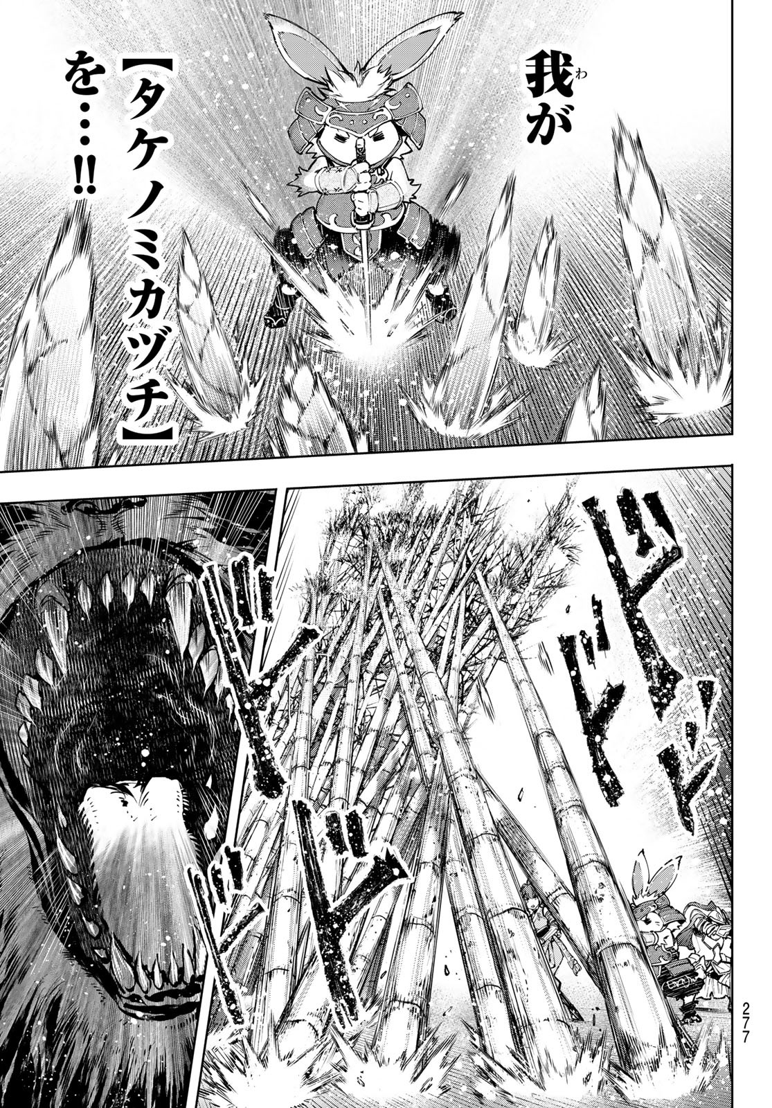 シャングリラ・フロンティア〜クソゲーハンター、神ゲーに挑まんとす〜 Chap 91 - Next Chap 92