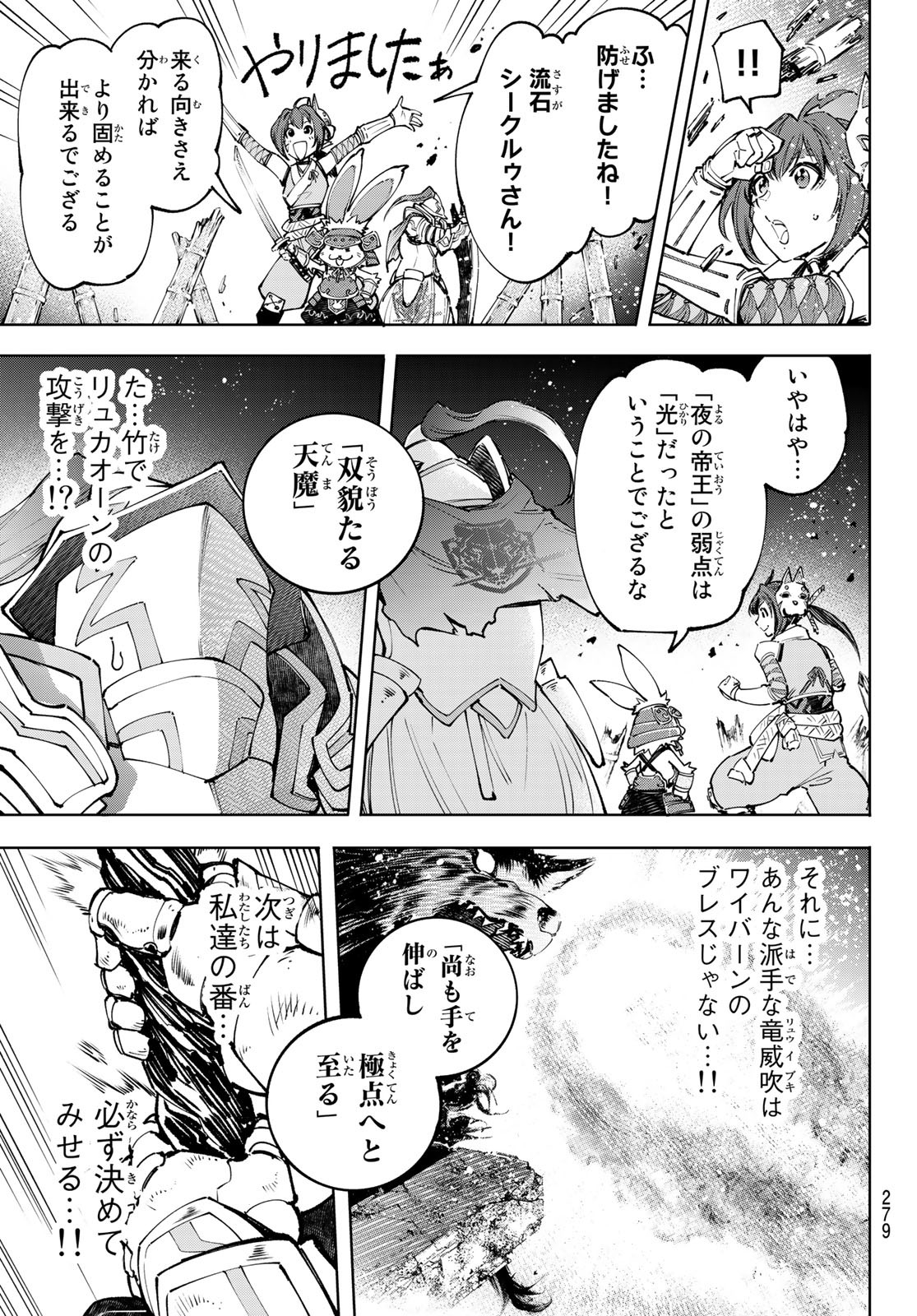 シャングリラ・フロンティア〜クソゲーハンター、神ゲーに挑まんとす〜raw Chap 91 - Next Chap 92