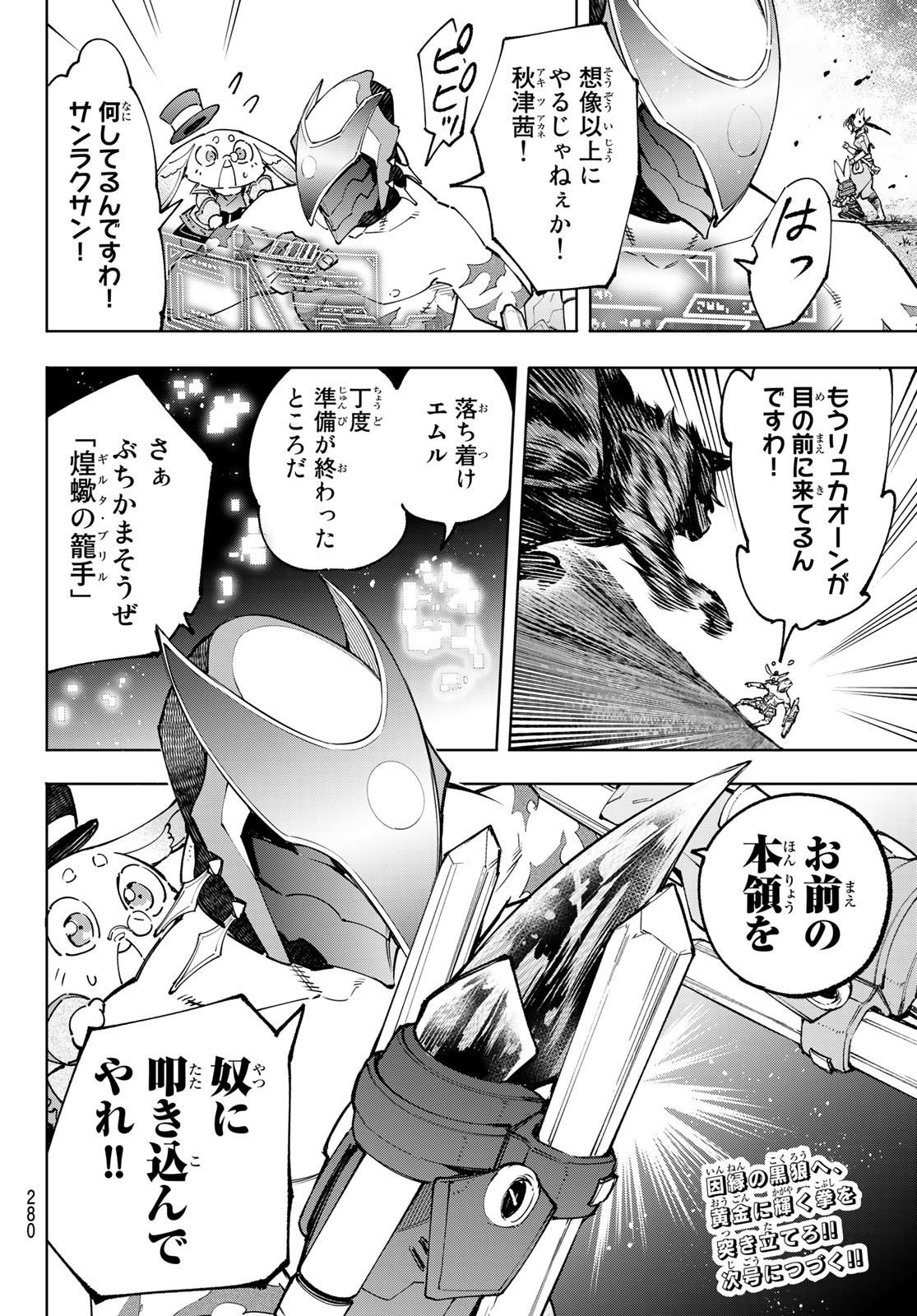 シャングリラ・フロンティア〜クソゲーハンター、神ゲーに挑まんとす〜raw Chap 91 - Next Chap 92