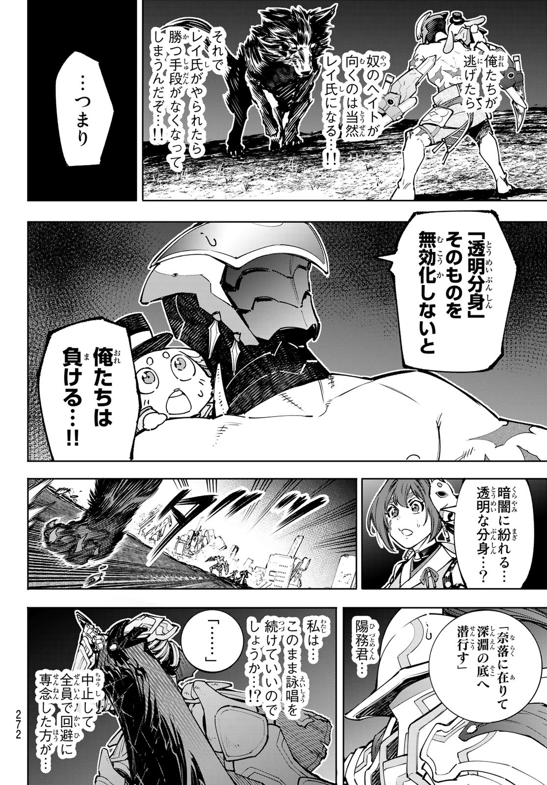 シャングリラ・フロンティア〜クソゲーハンター、神ゲーに挑まんとす〜raw Chap 91 - Next Chap 92