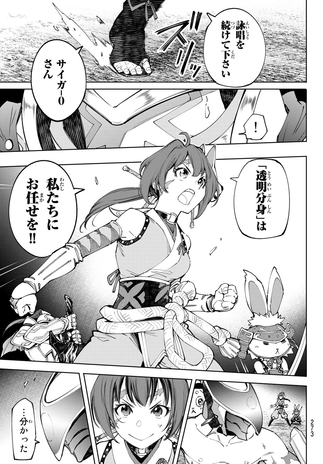 シャングリラ・フロンティア〜クソゲーハンター、神ゲーに挑まんとす〜raw Chap 91 - Next Chap 92