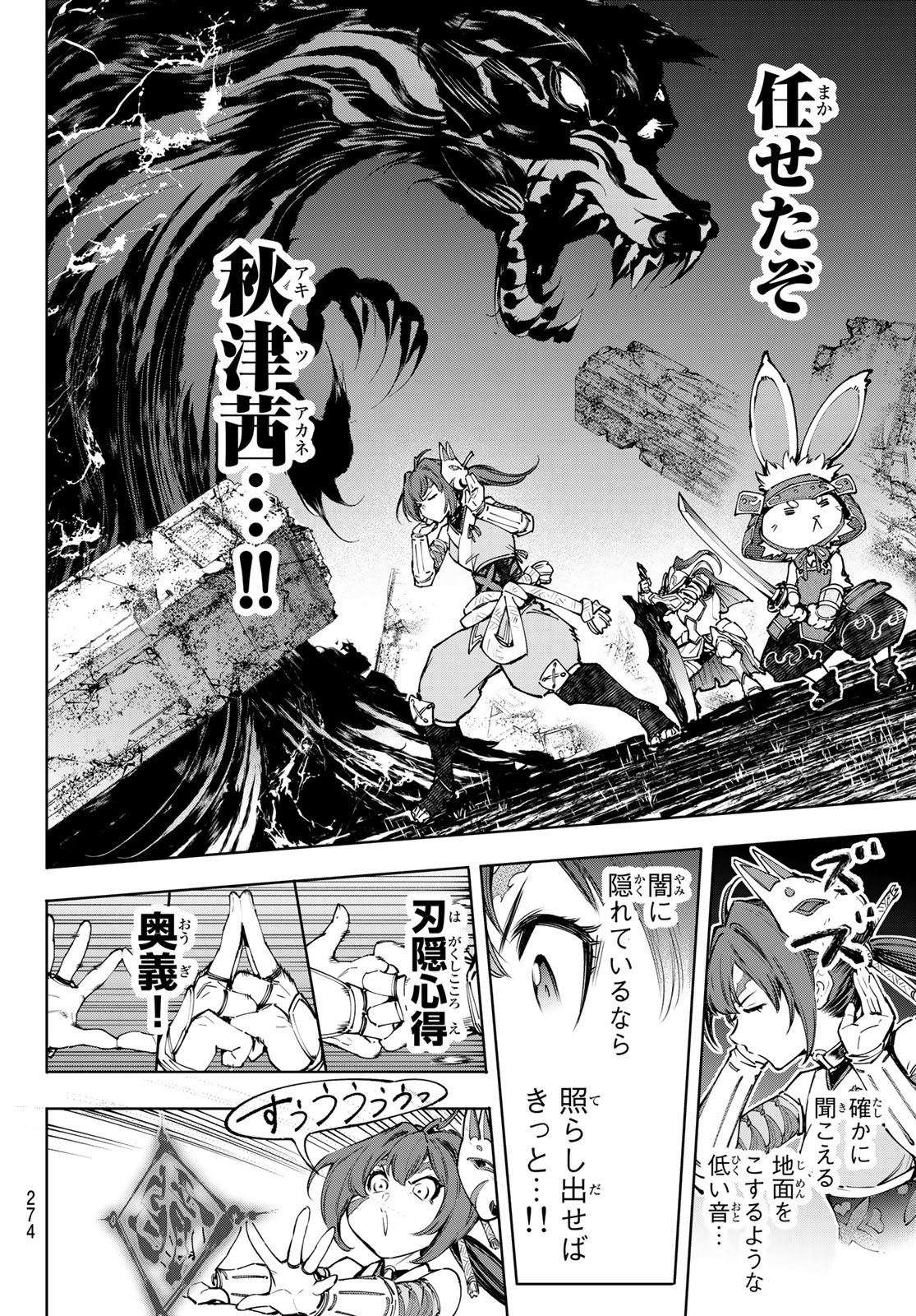 シャングリラ・フロンティア〜クソゲーハンター、神ゲーに挑まんとす〜 Chap 91 - Next Chap 92