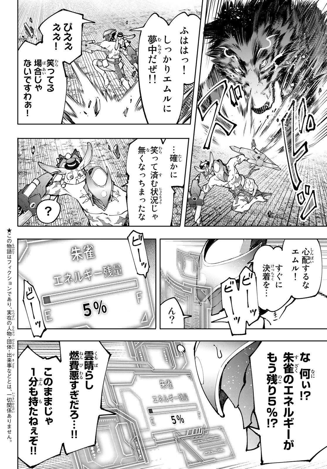 シャングリラ・フロンティア〜クソゲーハンター、神ゲーに挑まんとす〜 Chap 91 - Next Chap 92