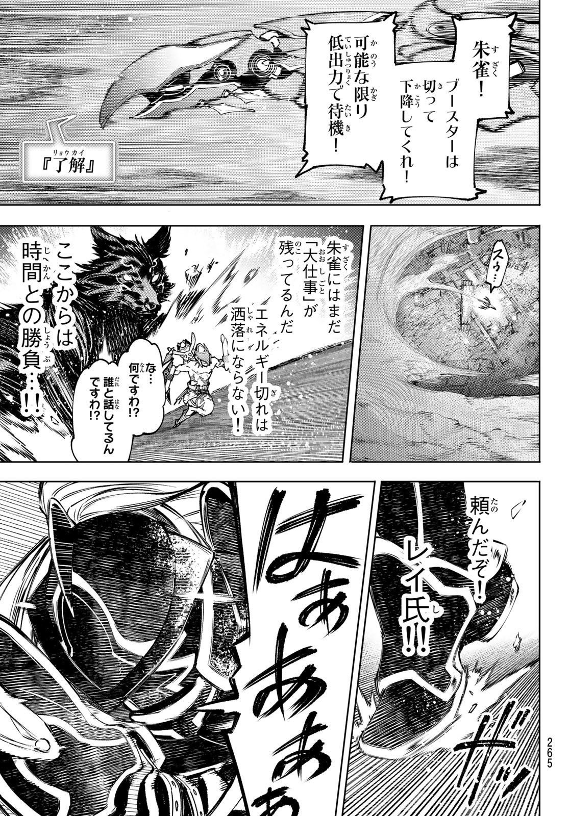 シャングリラ・フロンティア〜クソゲーハンター、神ゲーに挑まんとす〜raw Chap 91 - Next Chap 92