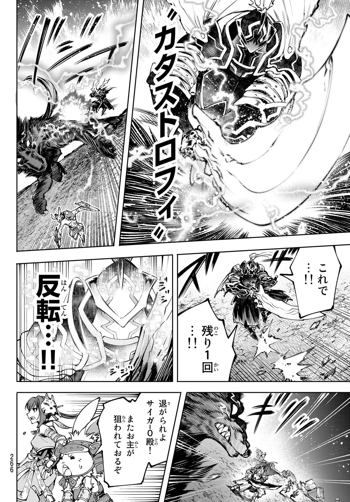 シャングリラ・フロンティア〜クソゲーハンター、神ゲーに挑まんとす〜raw Chap 91 - Next Chap 92