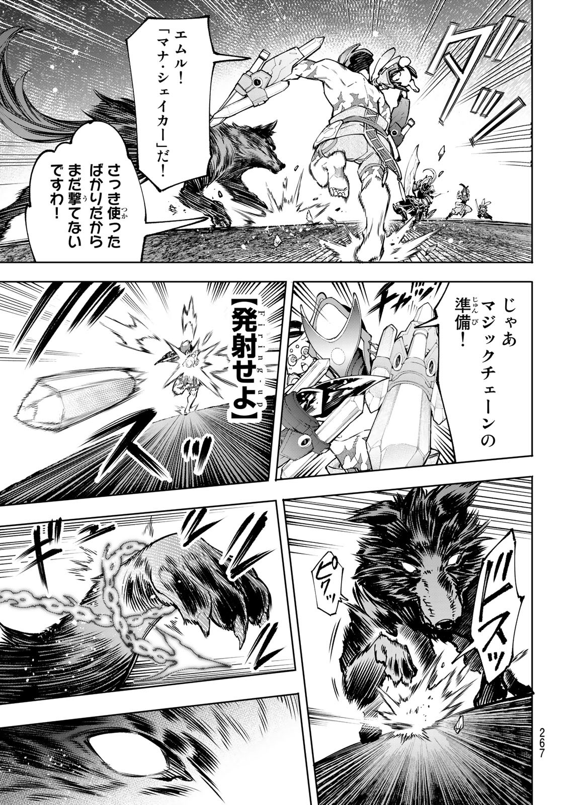 シャングリラ・フロンティア〜クソゲーハンター、神ゲーに挑まんとす〜 Chap 91 - Next Chap 92