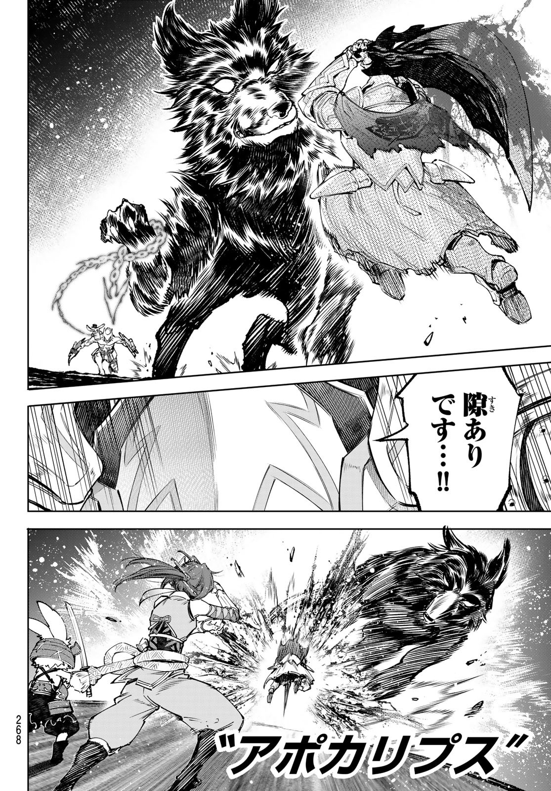 シャングリラ・フロンティア〜クソゲーハンター、神ゲーに挑まんとす〜 Chap 91 - Next Chap 92