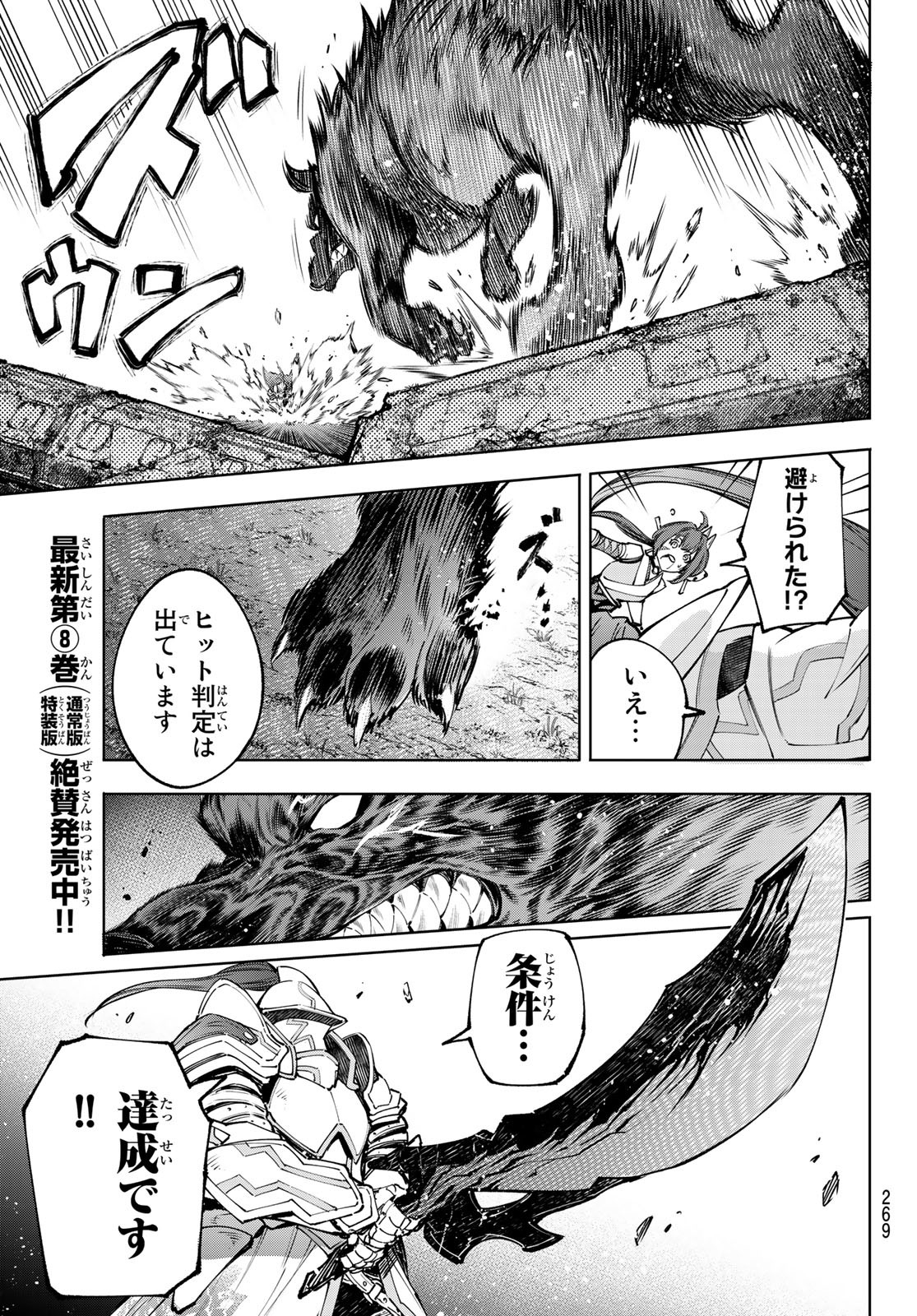 シャングリラ・フロンティア〜クソゲーハンター、神ゲーに挑まんとす〜raw Chap 91 - Next Chap 92