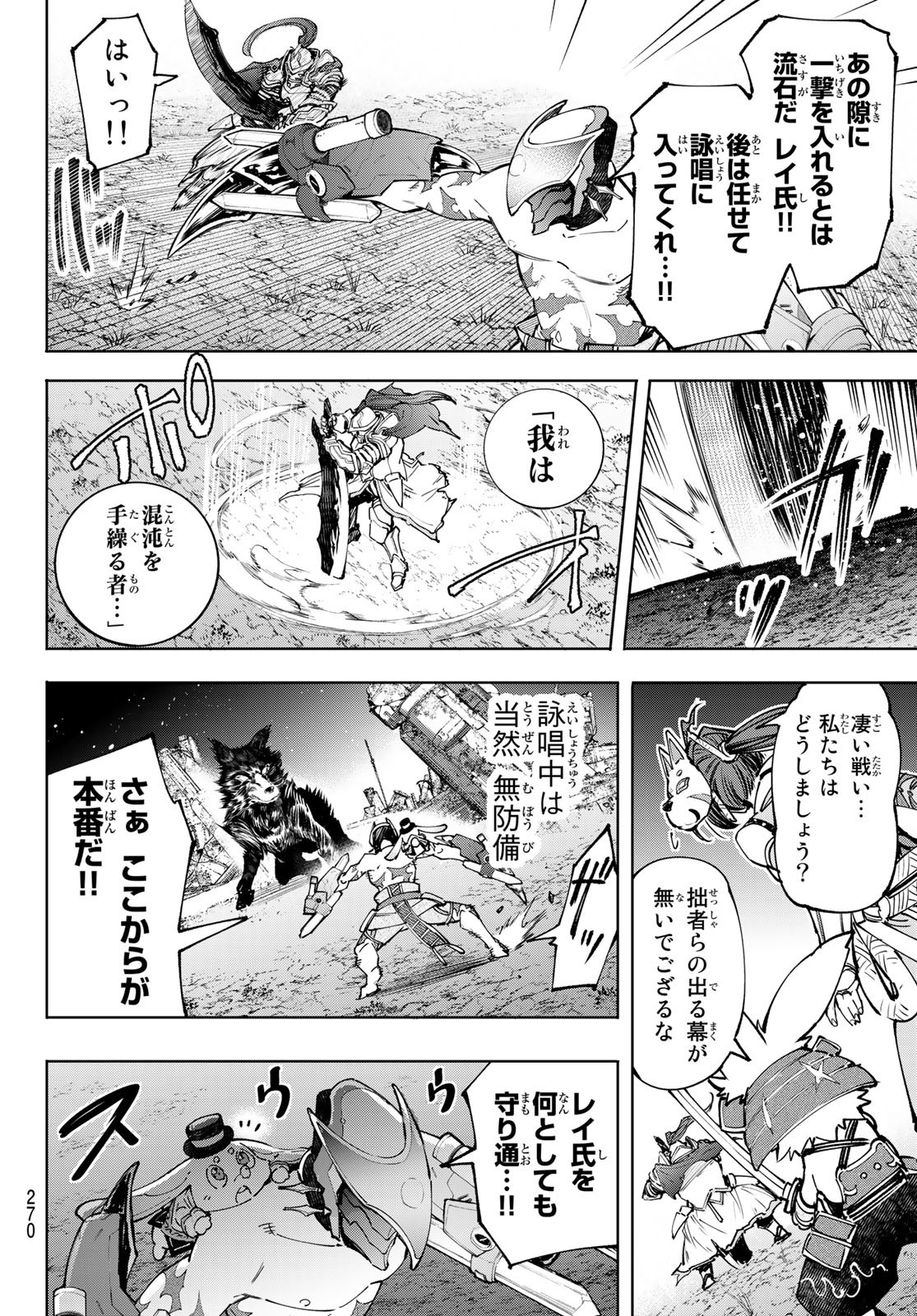 シャングリラ・フロンティア〜クソゲーハンター、神ゲーに挑まんとす〜 Chap 91 - Next Chap 92