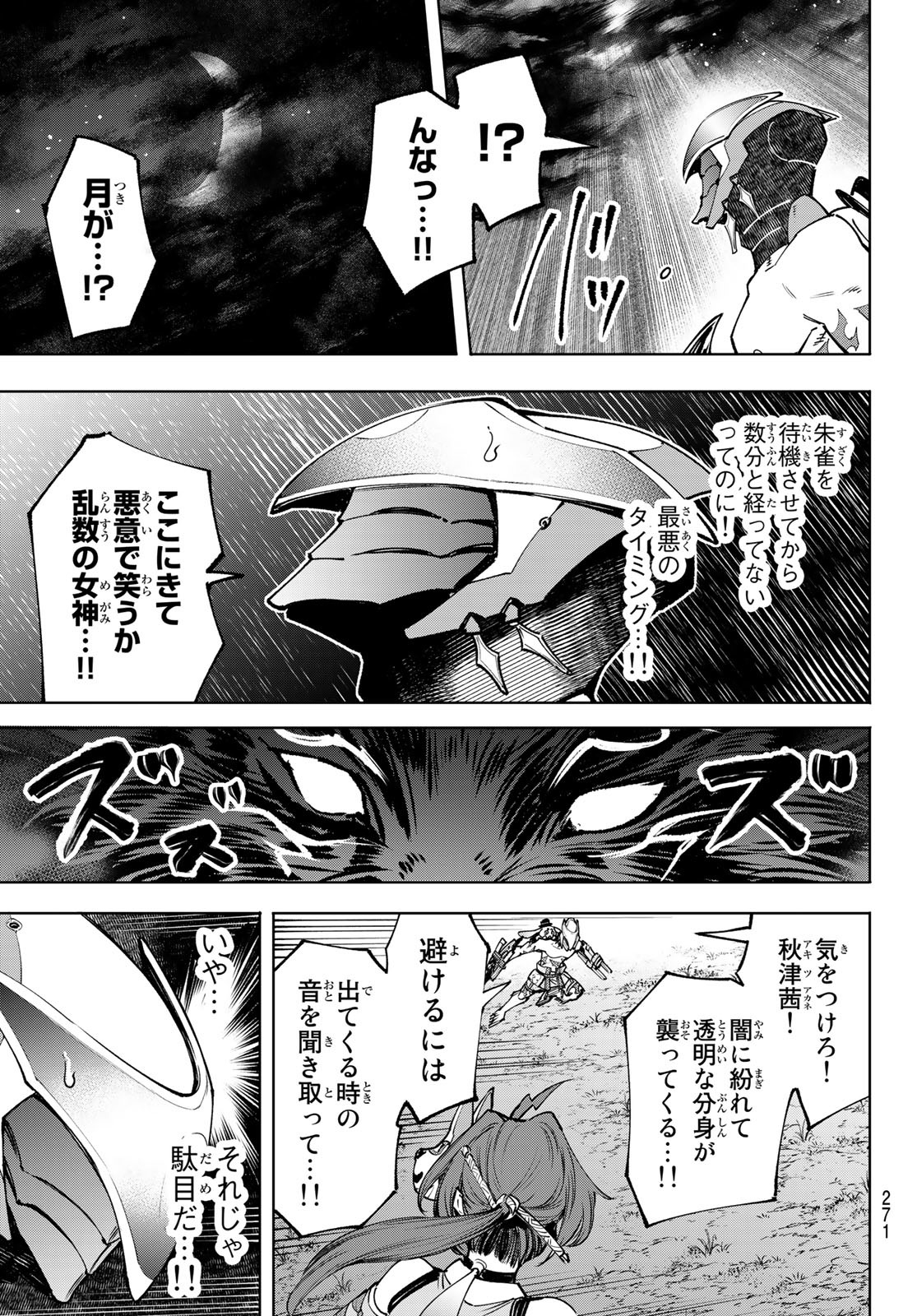 シャングリラ・フロンティア〜クソゲーハンター、神ゲーに挑まんとす〜 Chap 91 - Next Chap 92