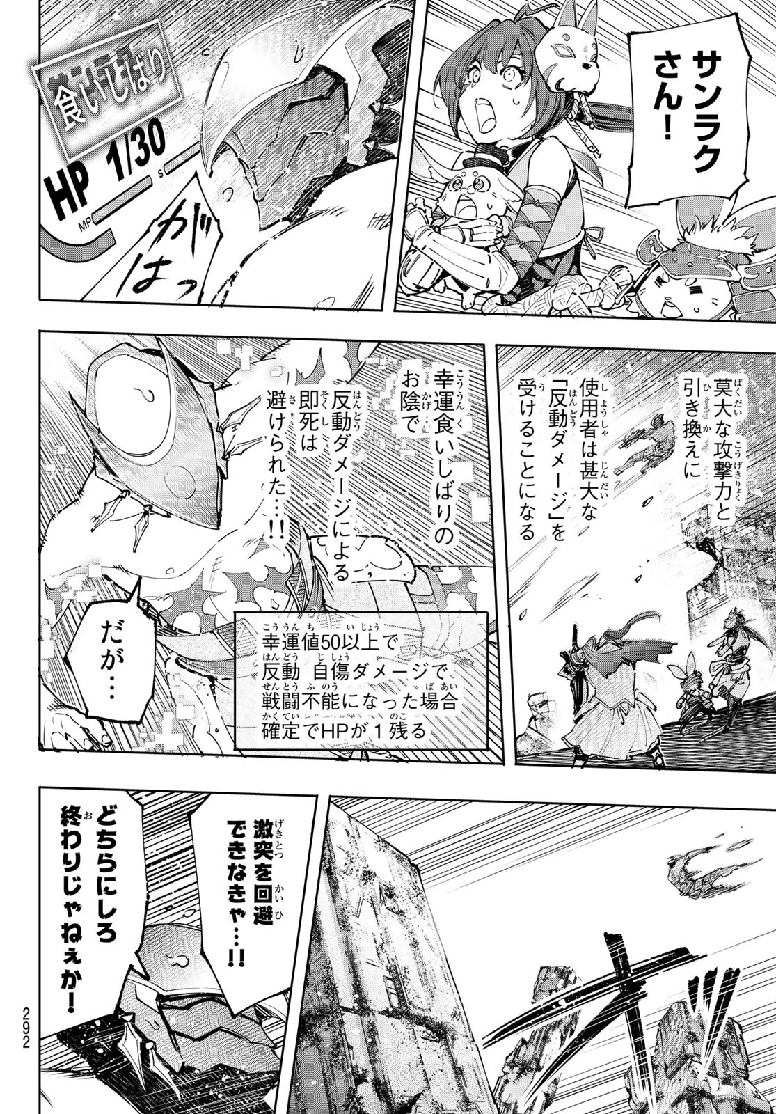 シャングリラ・フロンティア〜クソゲーハンター、神ゲーに挑まんとす〜 Chap 92 - Next Chap 93