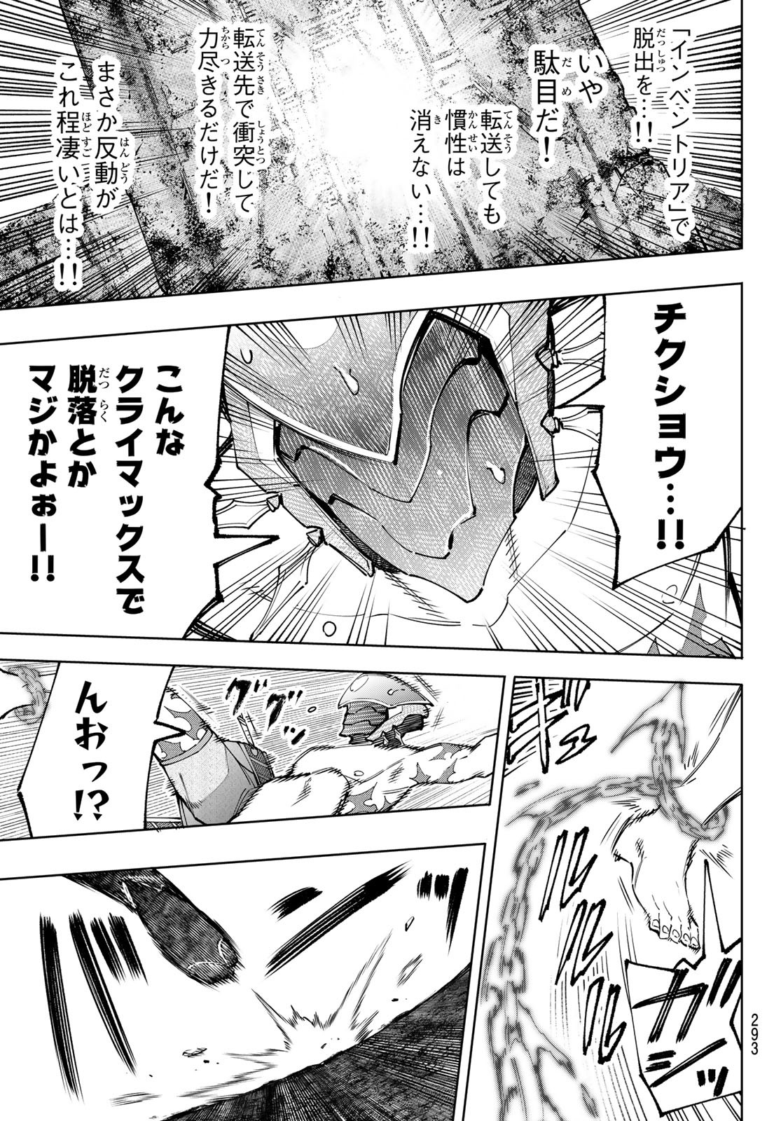 シャングリラ・フロンティア〜クソゲーハンター、神ゲーに挑まんとす〜raw Chap 92 - Next Chap 93