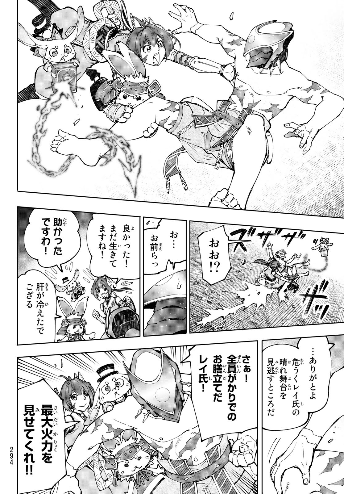 シャングリラ・フロンティア〜クソゲーハンター、神ゲーに挑まんとす〜raw Chap 92 - Next Chap 93