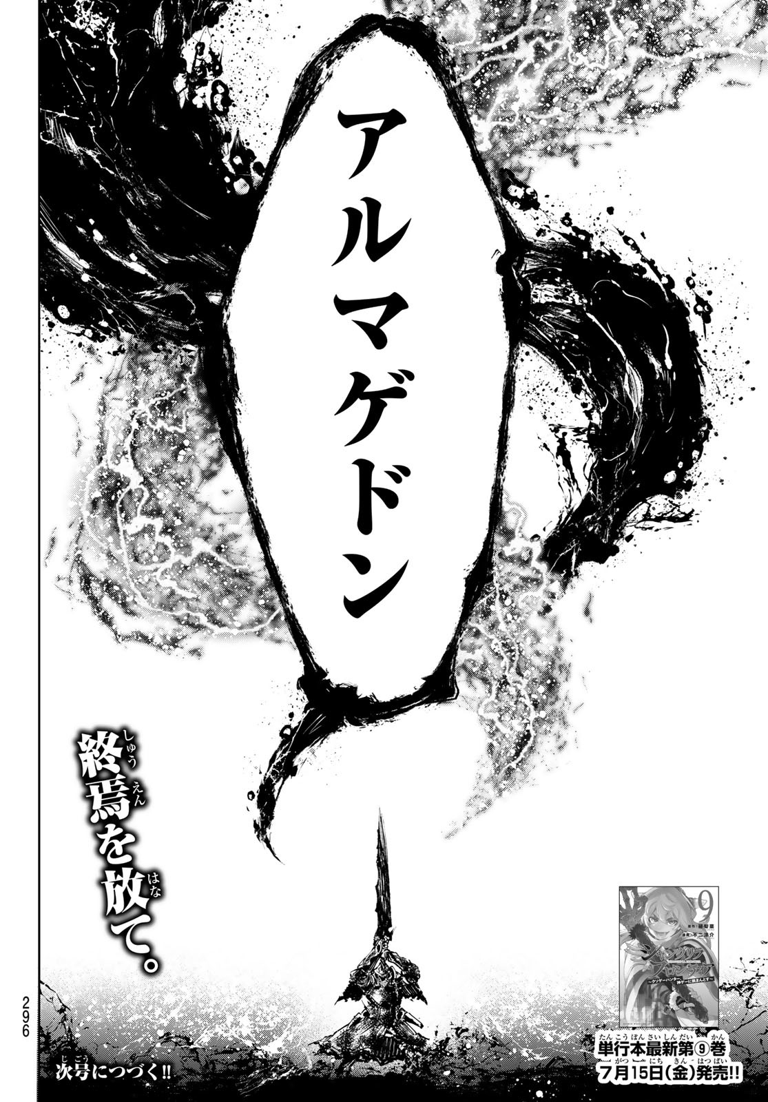 シャングリラ・フロンティア〜クソゲーハンター、神ゲーに挑まんとす〜 Chap 92 - Next Chap 93