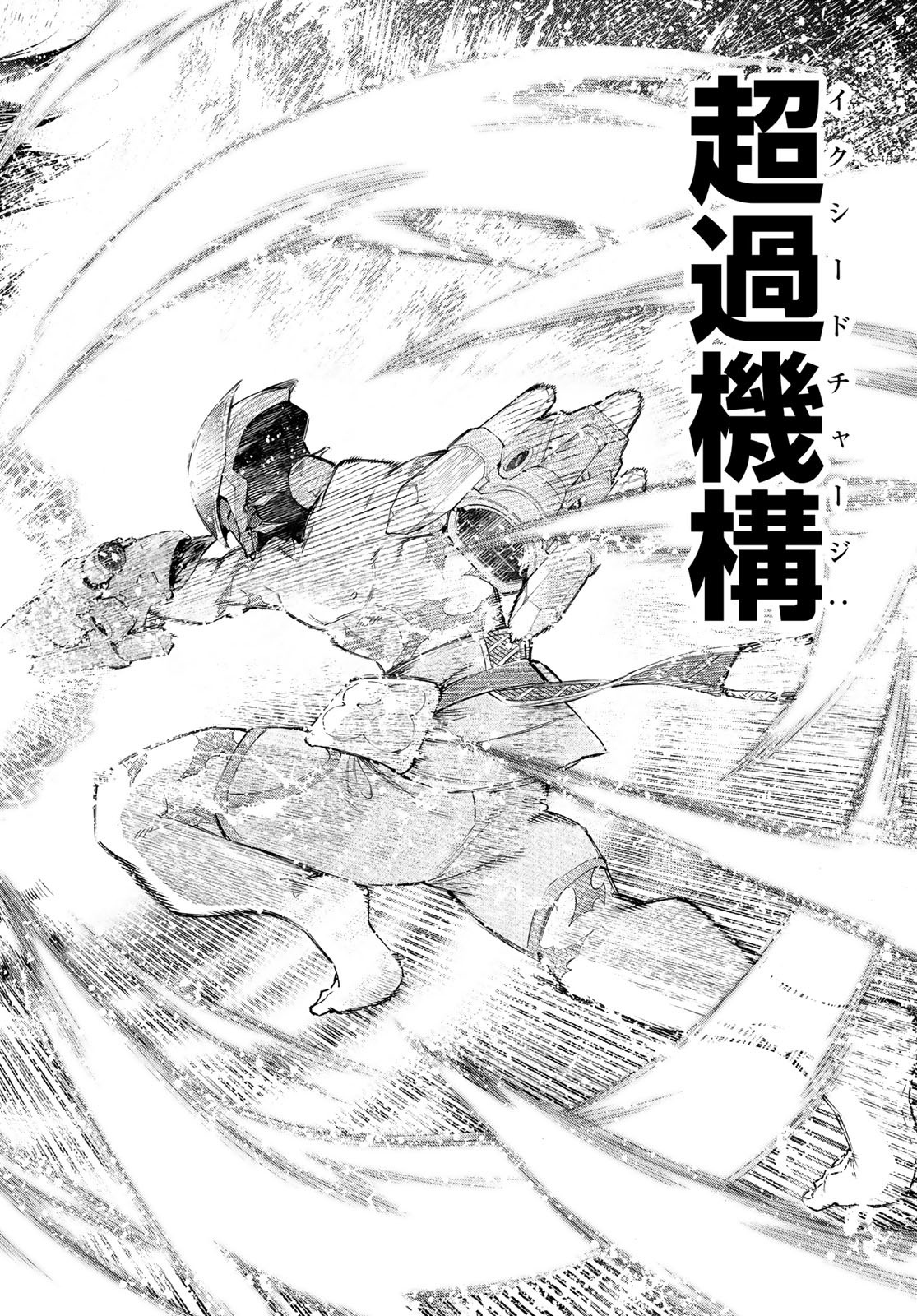 シャングリラ・フロンティア〜クソゲーハンター、神ゲーに挑まんとす〜 Chap 92 - Next Chap 93