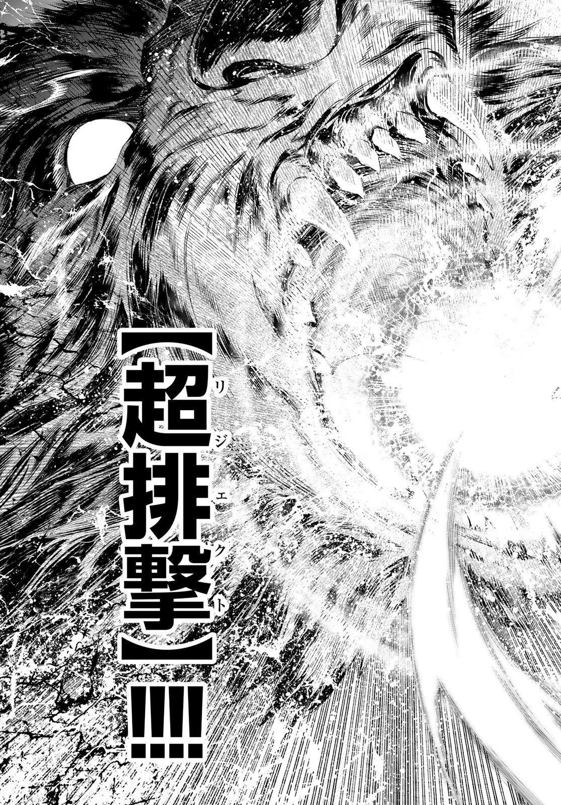 シャングリラ・フロンティア〜クソゲーハンター、神ゲーに挑まんとす〜raw Chap 92 - Next Chap 93