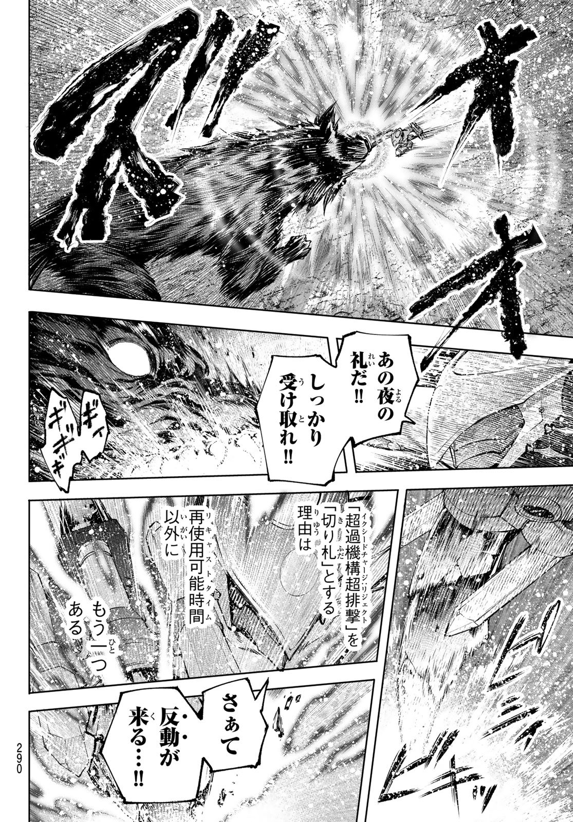 シャングリラ・フロンティア〜クソゲーハンター、神ゲーに挑まんとす〜 Chap 92 - Next Chap 93