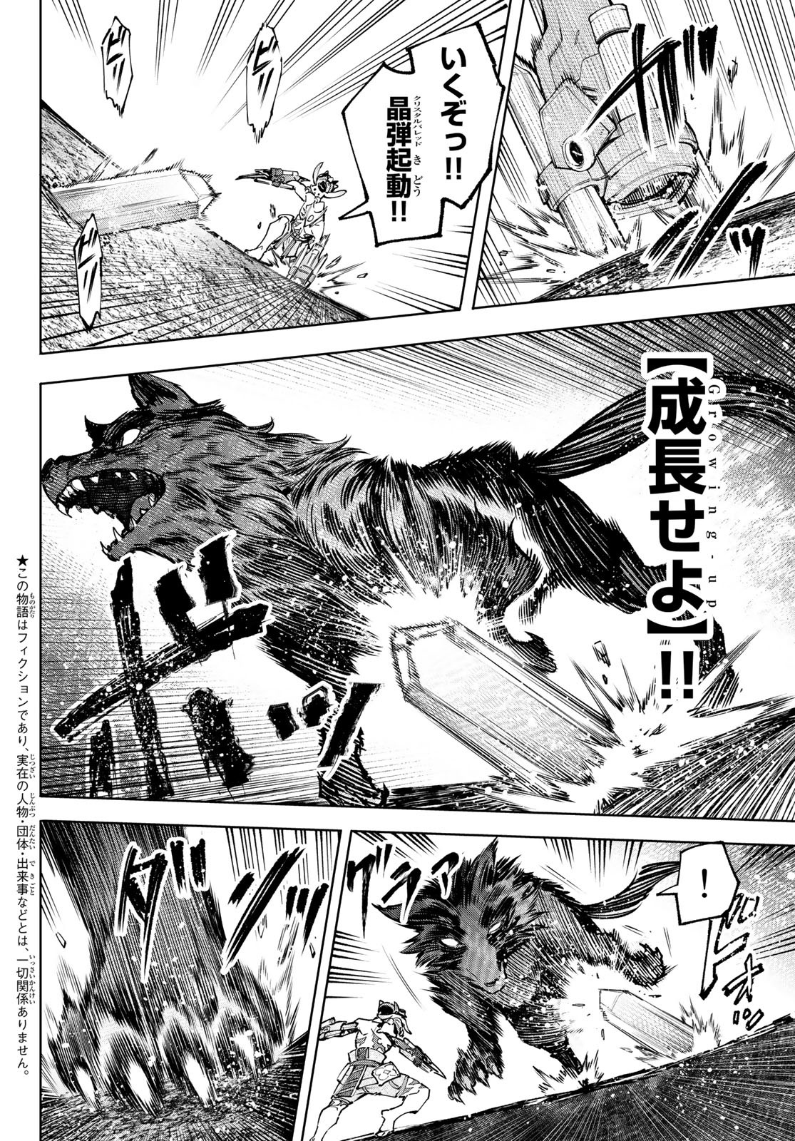 シャングリラ・フロンティア〜クソゲーハンター、神ゲーに挑まんとす〜 Chap 92 - Next Chap 93