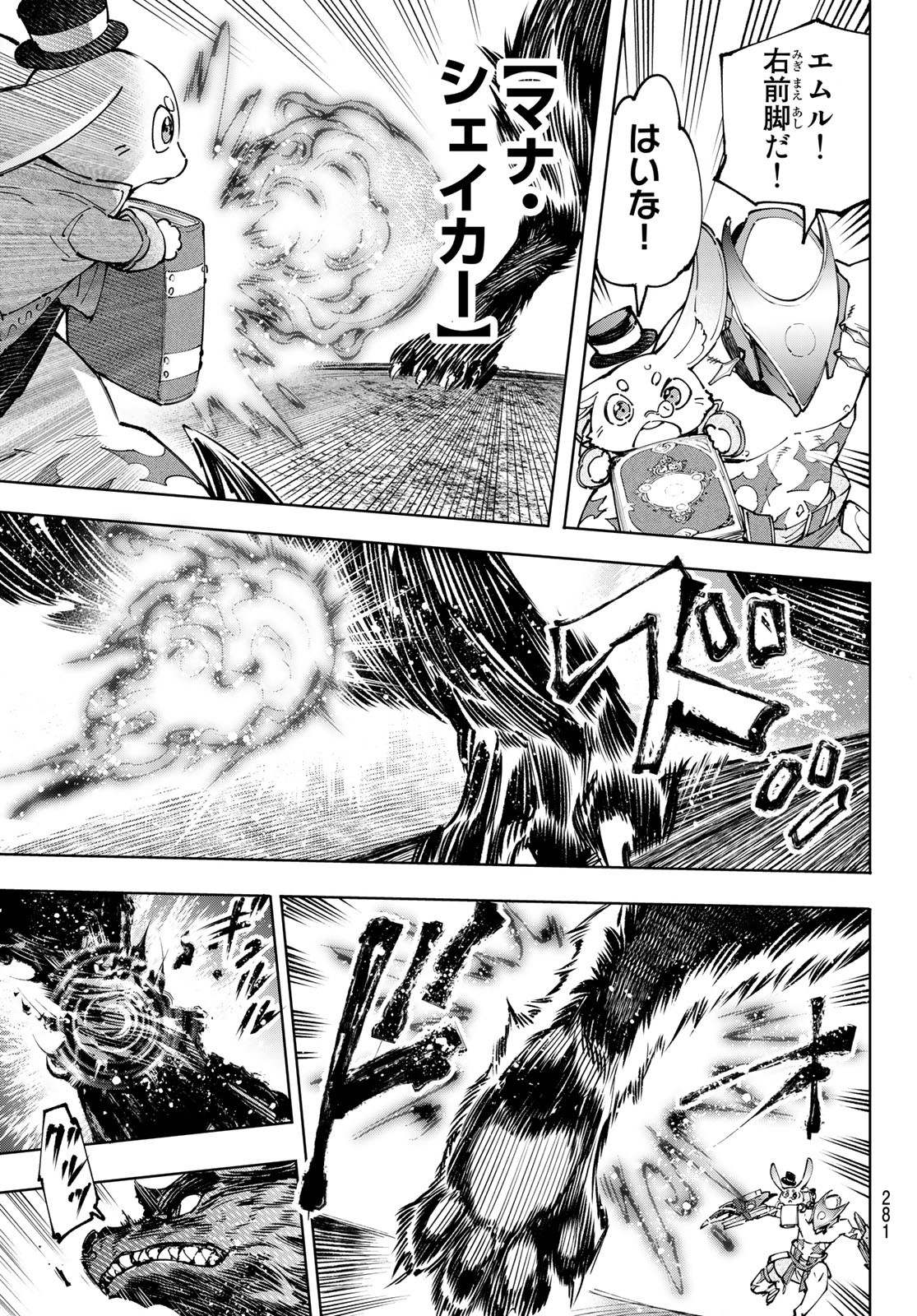シャングリラ・フロンティア〜クソゲーハンター、神ゲーに挑まんとす〜raw Chap 92 - Next Chap 93