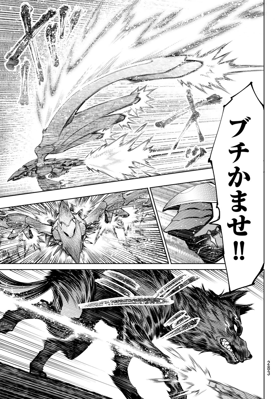 シャングリラ・フロンティア〜クソゲーハンター、神ゲーに挑まんとす〜 Chap 92 - Next Chap 93