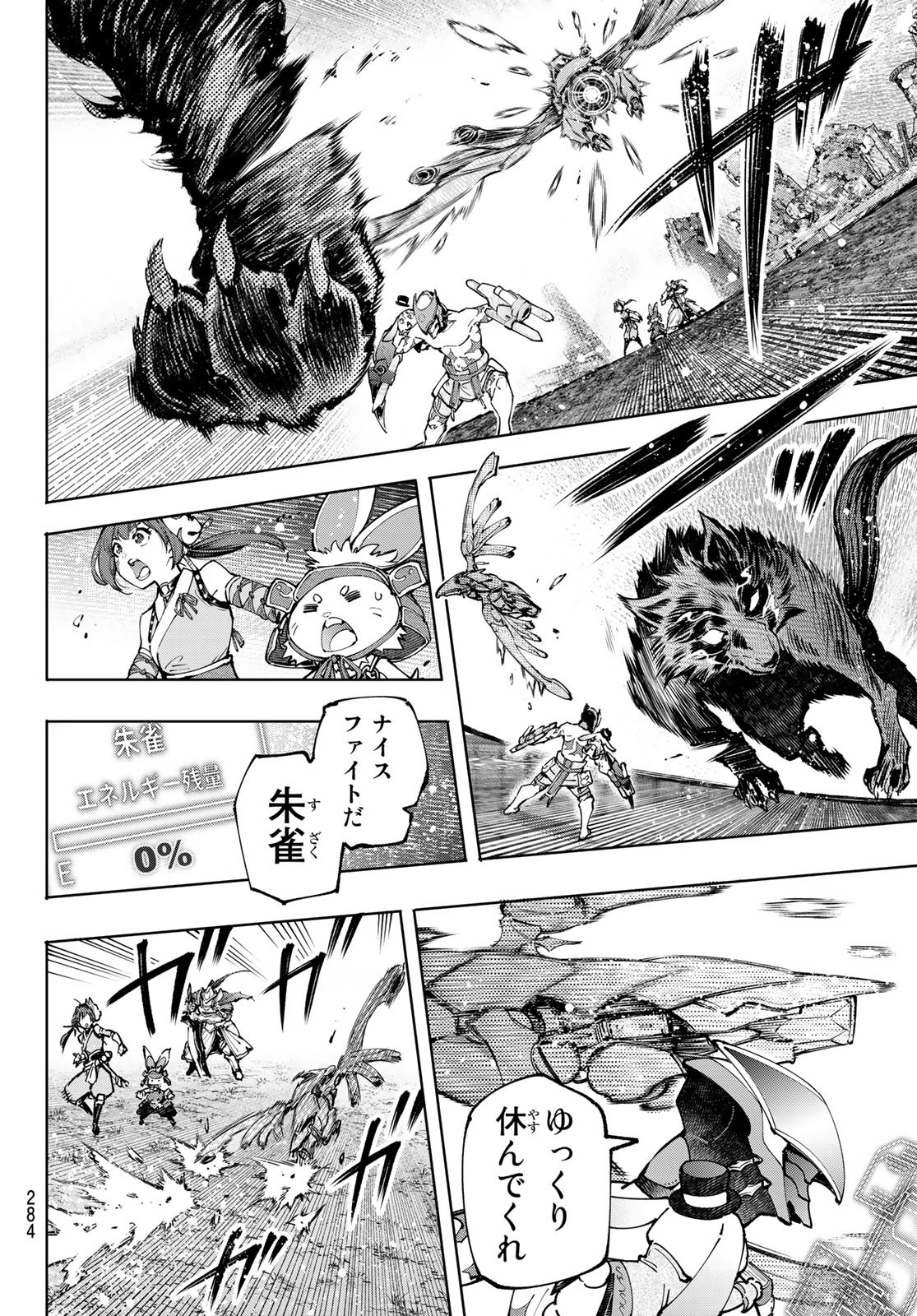 シャングリラ・フロンティア〜クソゲーハンター、神ゲーに挑まんとす〜 Chap 92 - Next Chap 93