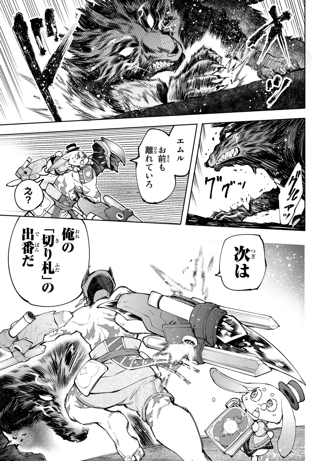 シャングリラ・フロンティア〜クソゲーハンター、神ゲーに挑まんとす〜raw Chap 92 - Next Chap 93