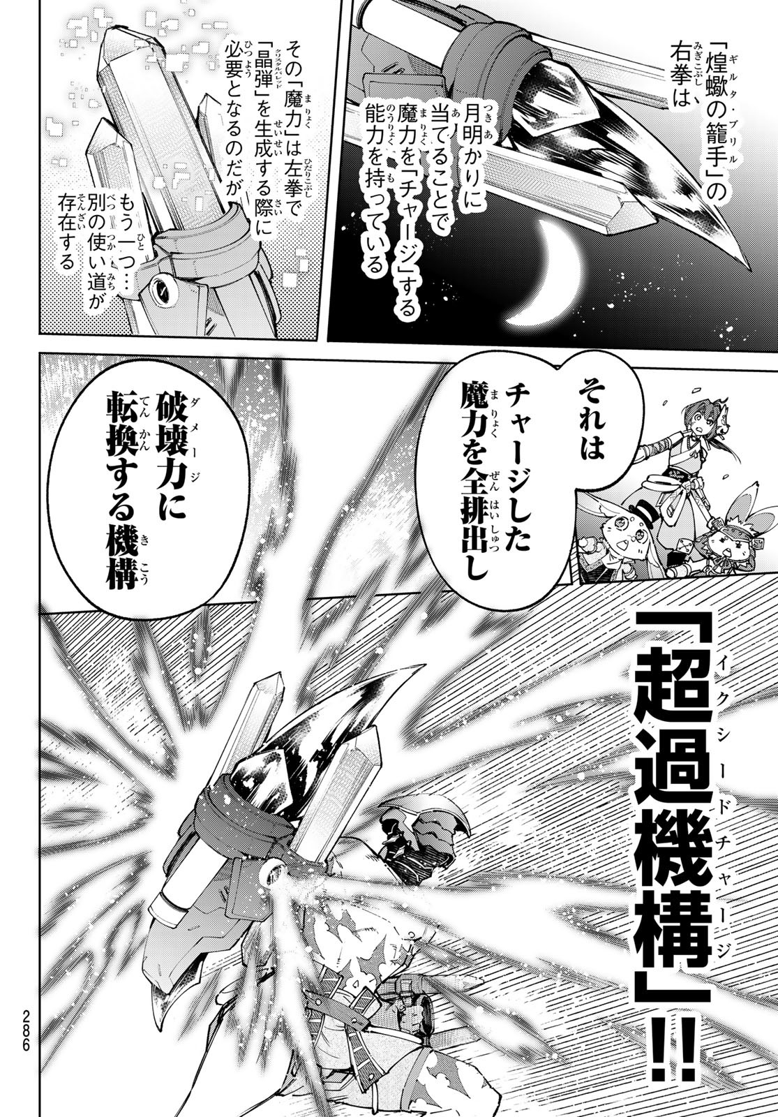 シャングリラ・フロンティア〜クソゲーハンター、神ゲーに挑まんとす〜 Chap 92 - Next Chap 93