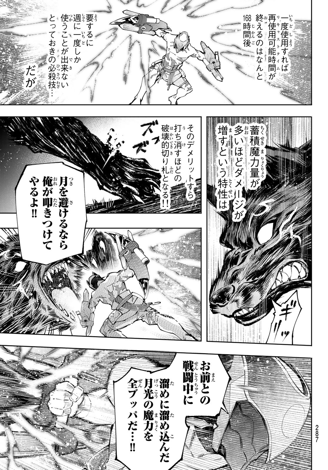 シャングリラ・フロンティア〜クソゲーハンター、神ゲーに挑まんとす〜raw Chap 92 - Next Chap 93