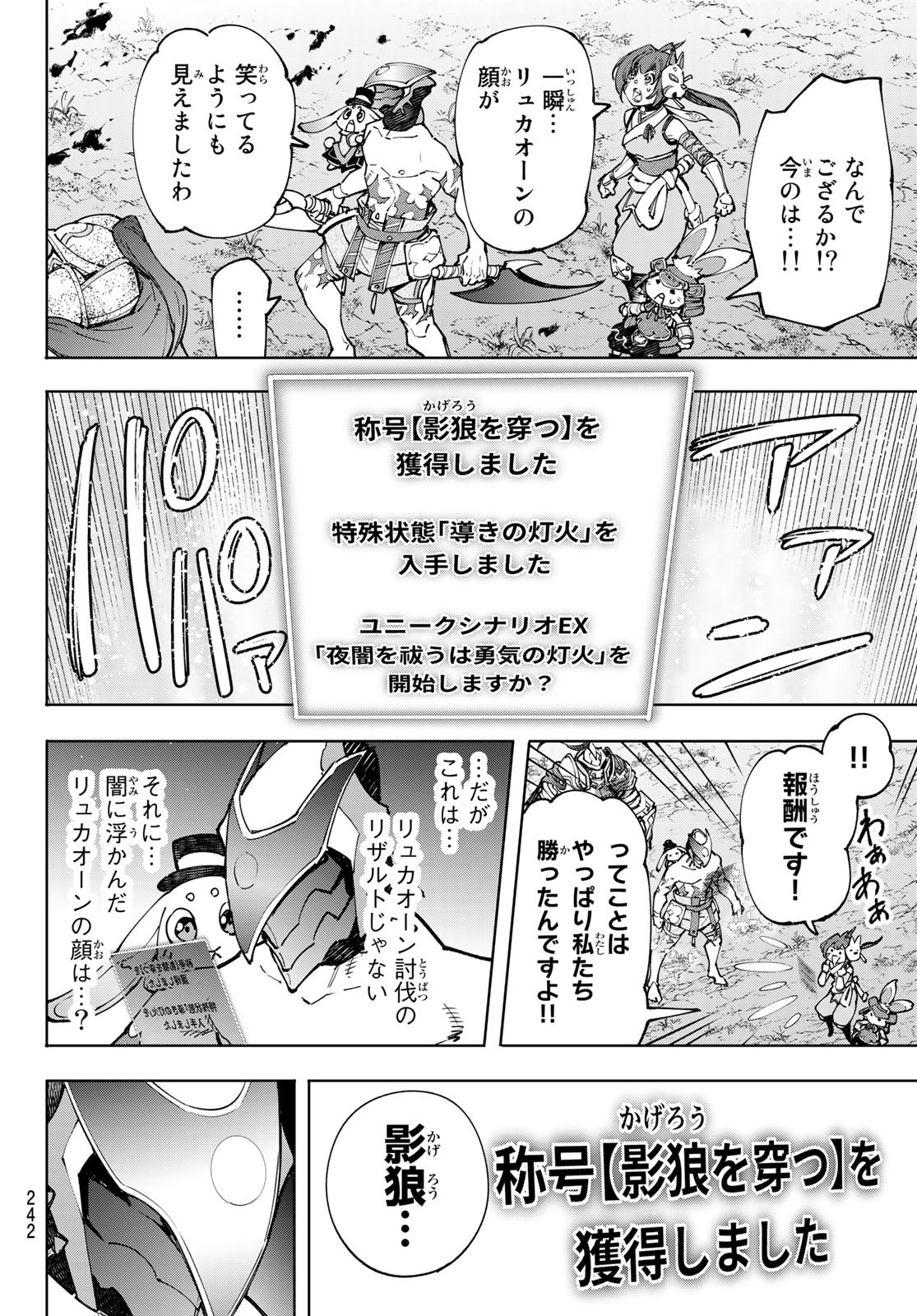 シャングリラ・フロンティア〜クソゲーハンター、神ゲーに挑まんとす〜raw Chap 93 - Next Chap 94