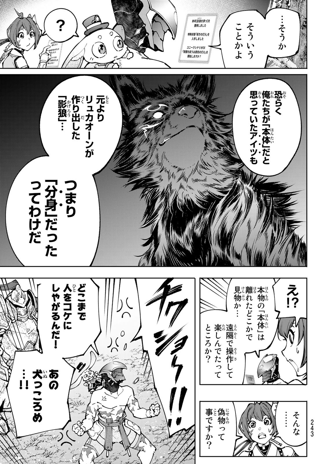 シャングリラ・フロンティア〜クソゲーハンター、神ゲーに挑まんとす〜 Chap 93 - Next Chap 94