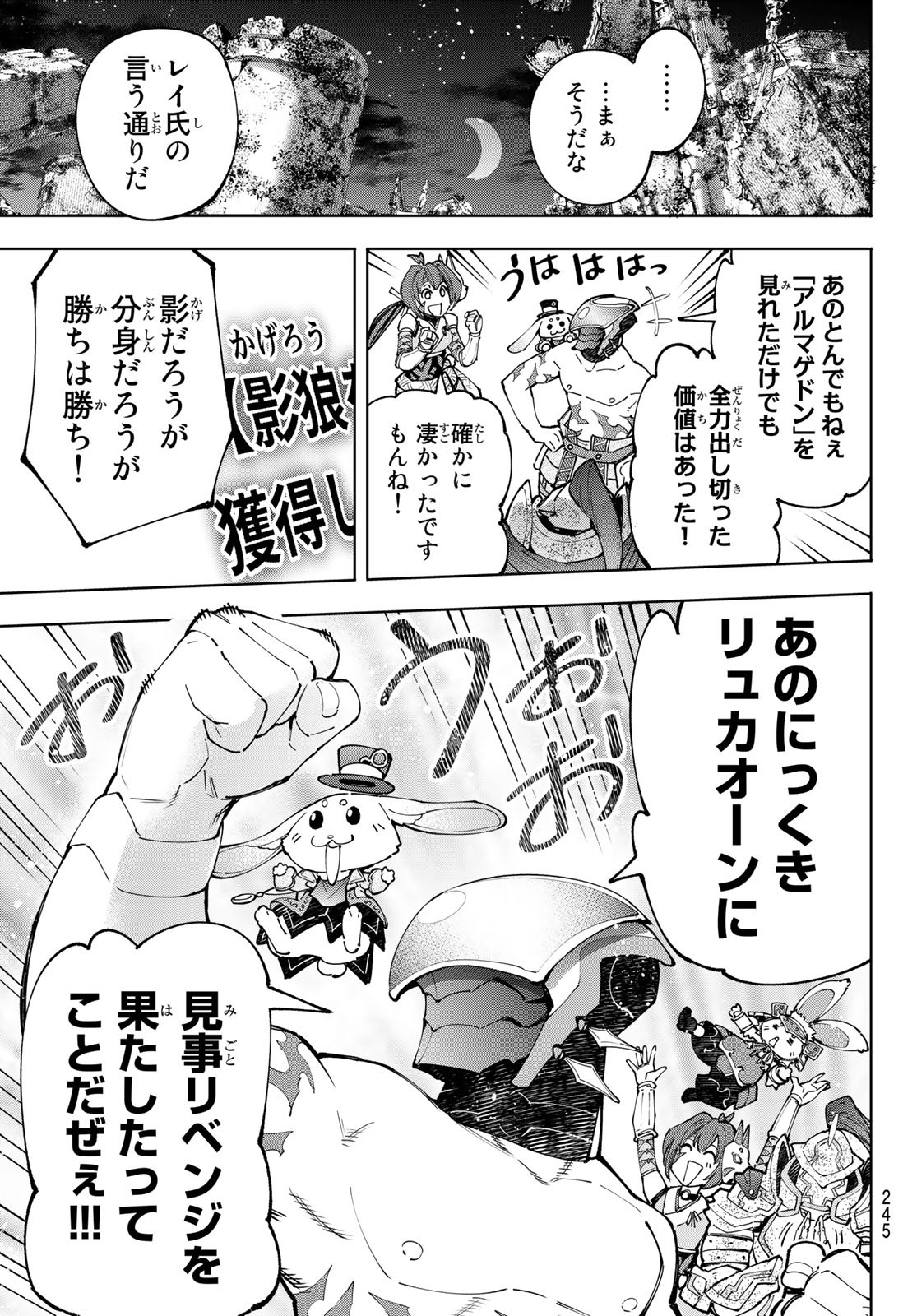シャングリラ・フロンティア〜クソゲーハンター、神ゲーに挑まんとす〜raw Chap 93 - Next Chap 94